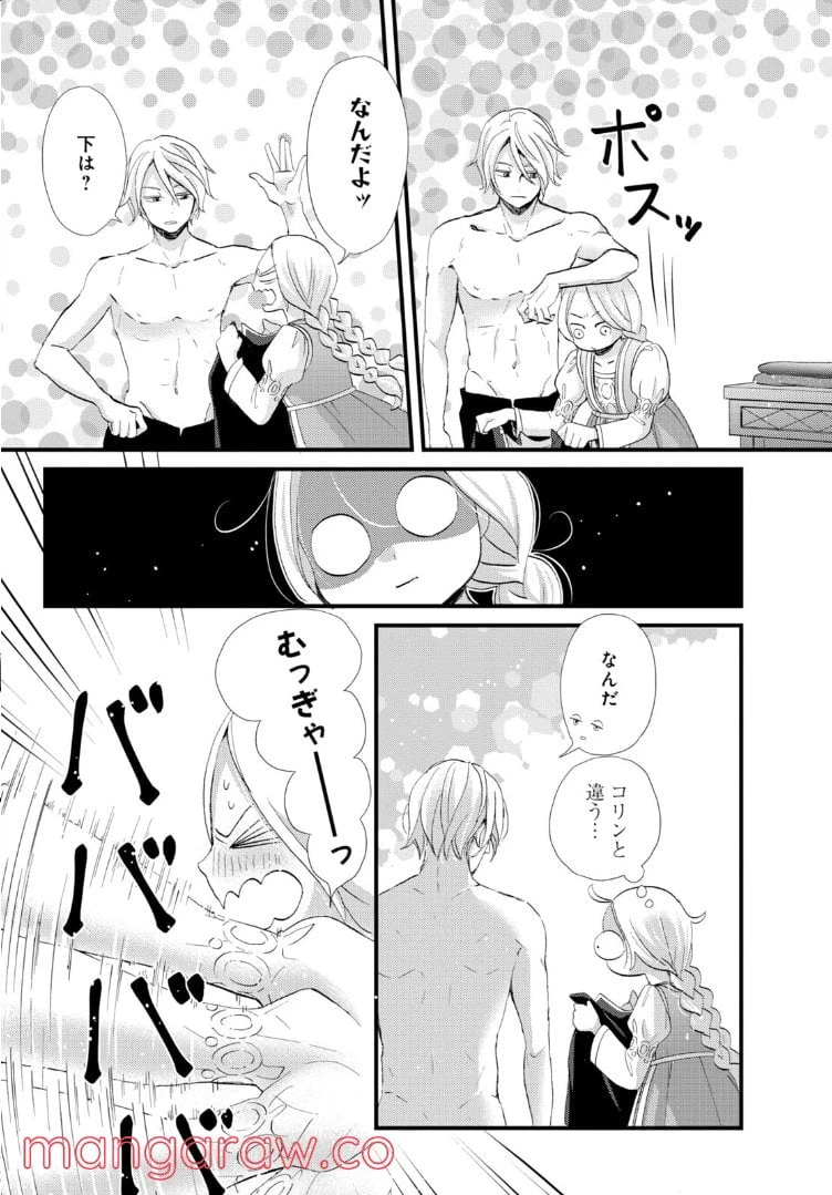 ページ 8 — 第14.3話