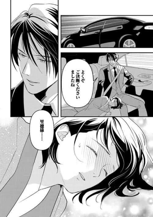 ページ 24 — 第20話