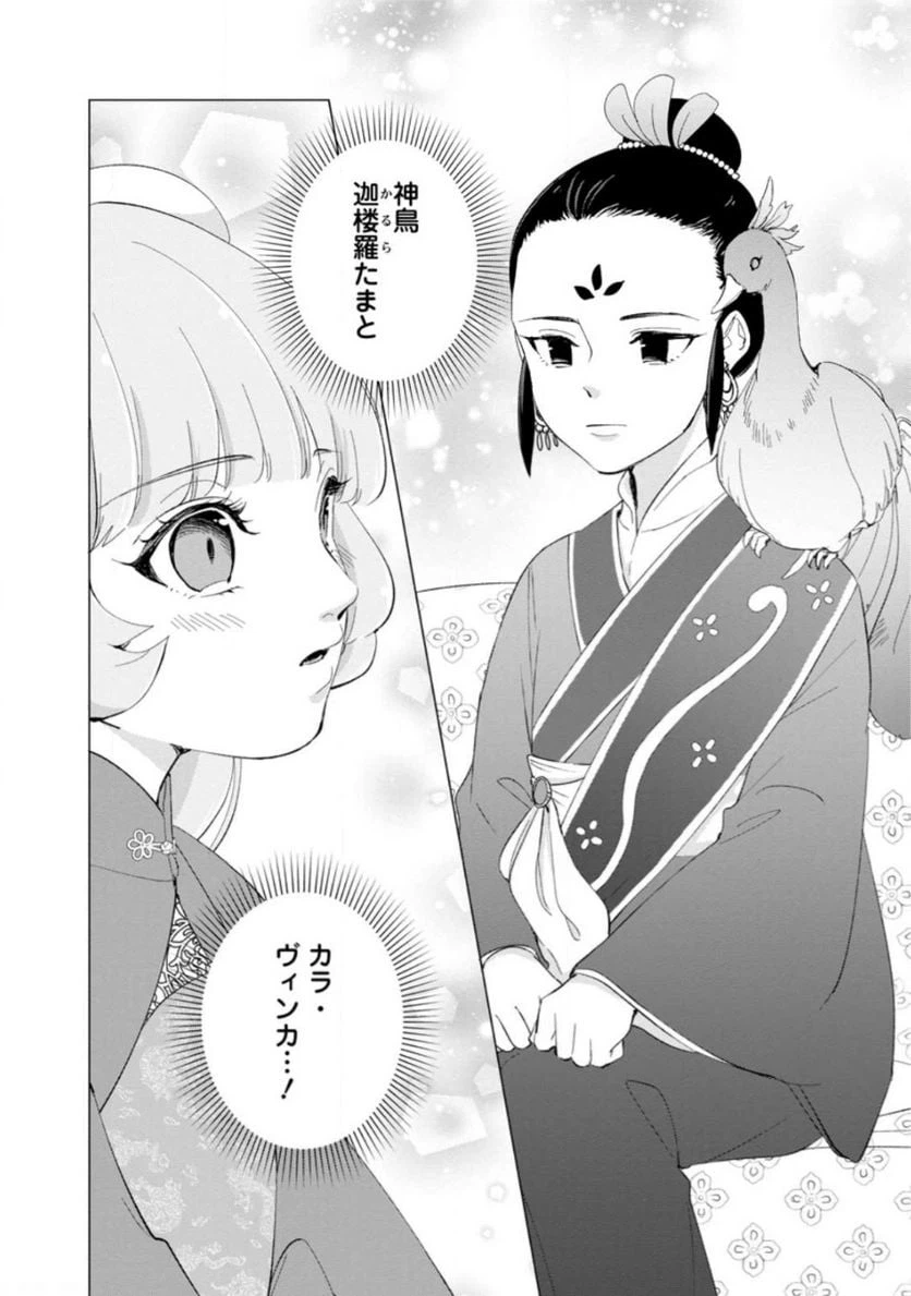 ページ 3 — 第13.2話