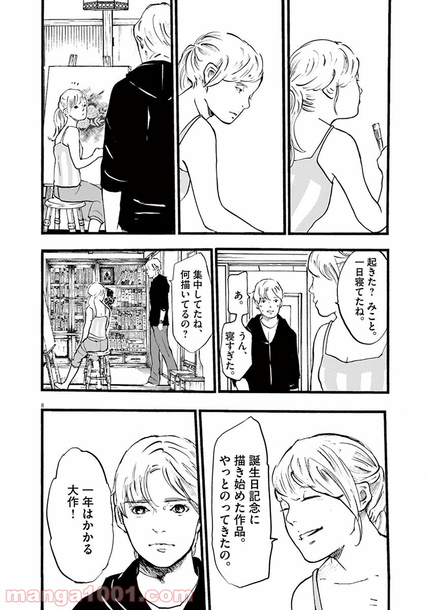 ページ 8 — 第4話