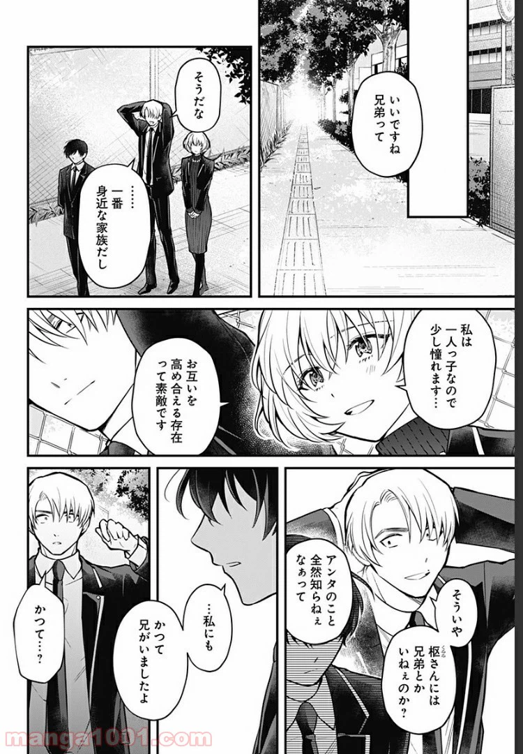 ページ 34 — 第3話