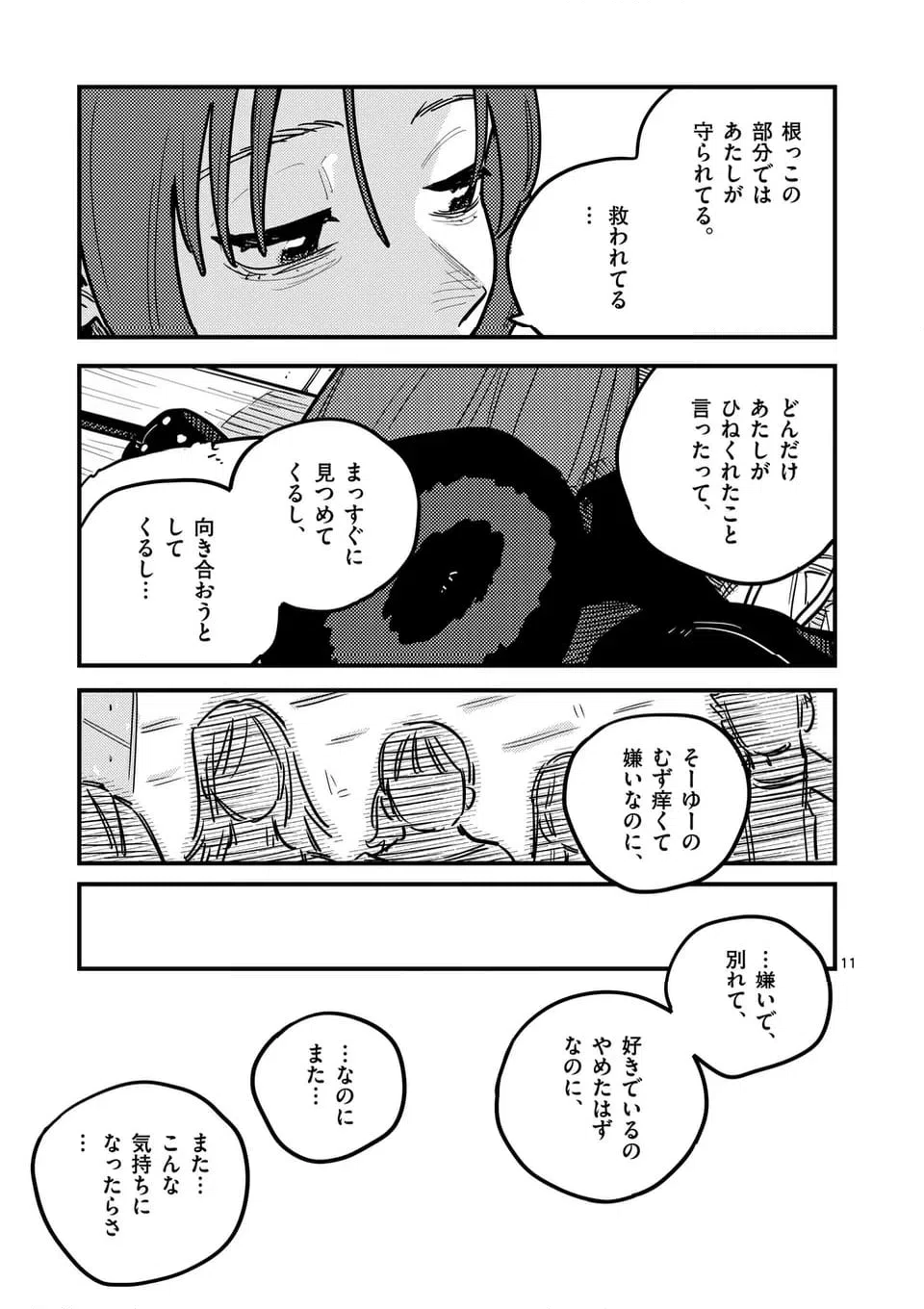 ページ 11 — 第131話