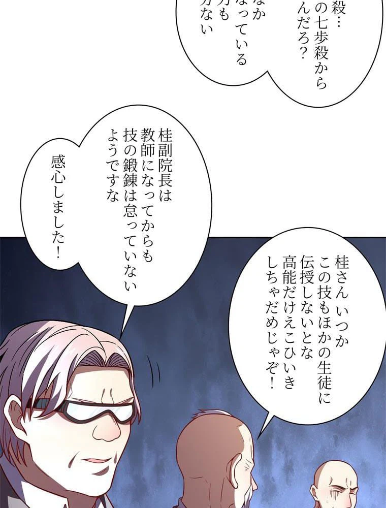 ページ 12 — 第89話