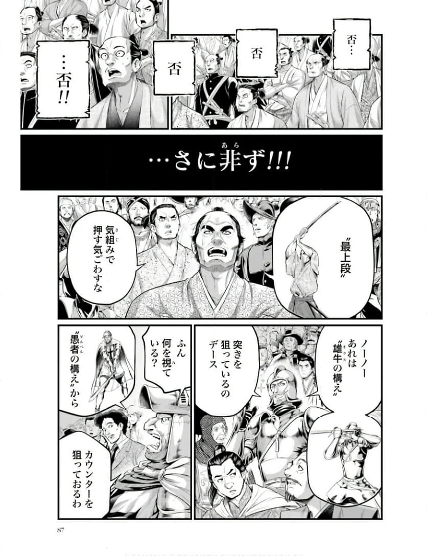 ページ 37 — 第87話