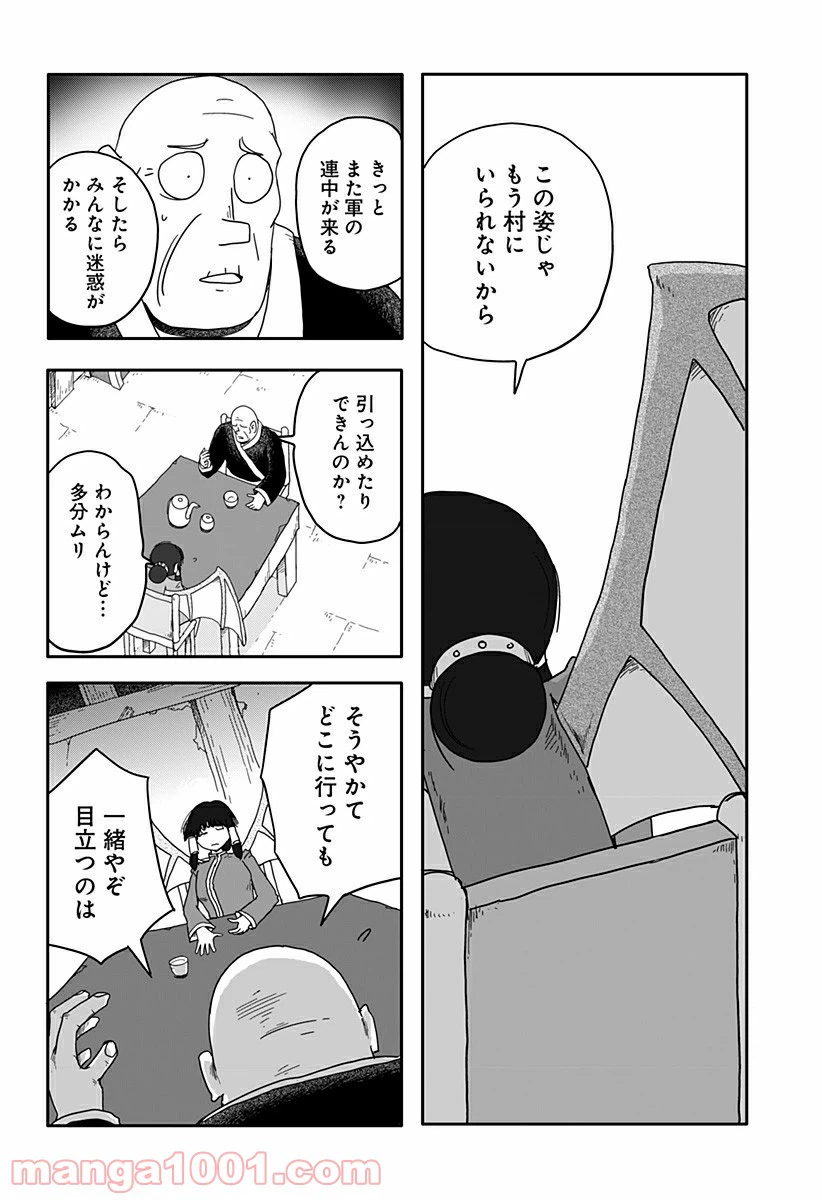 ページ 10 — 第2話