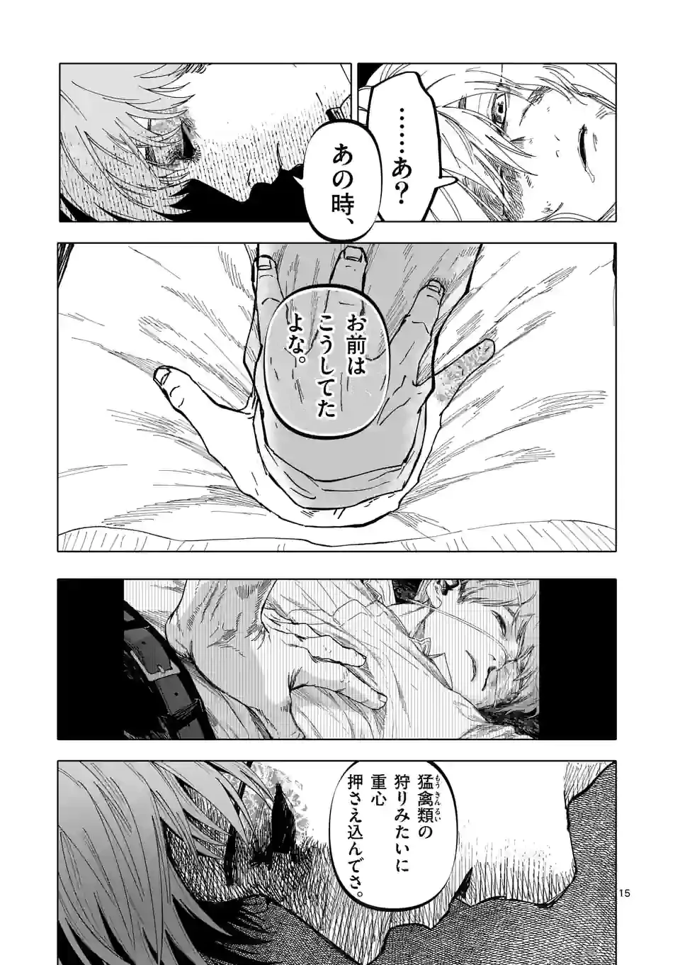 ページ 15 — 第32話