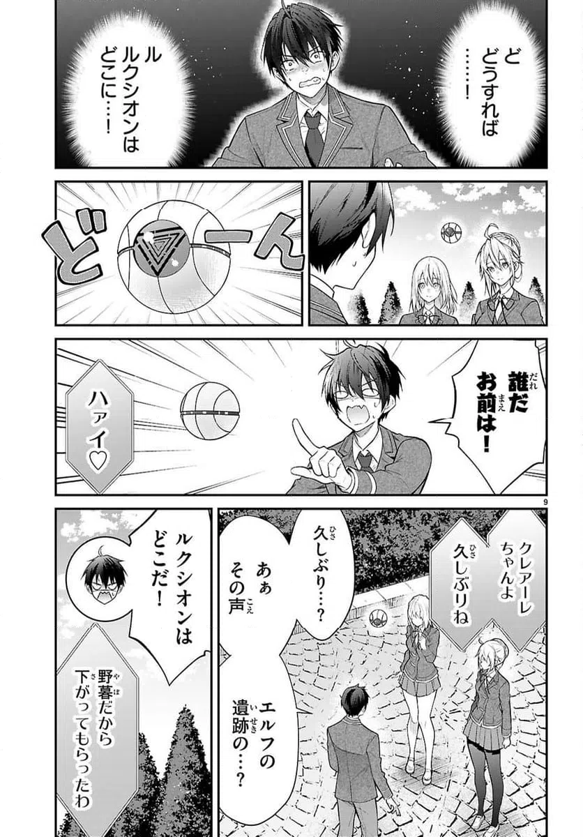 ページ 9 — 第66話