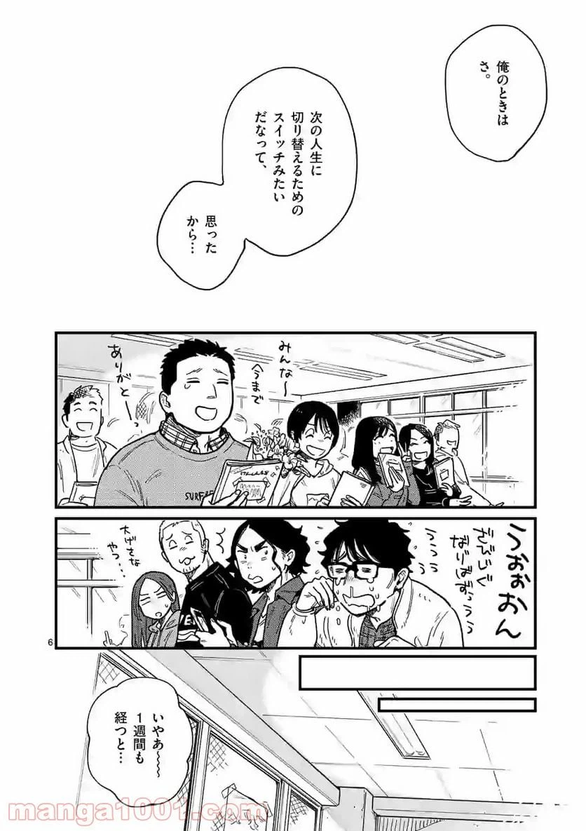 ページ 6 — 第36話