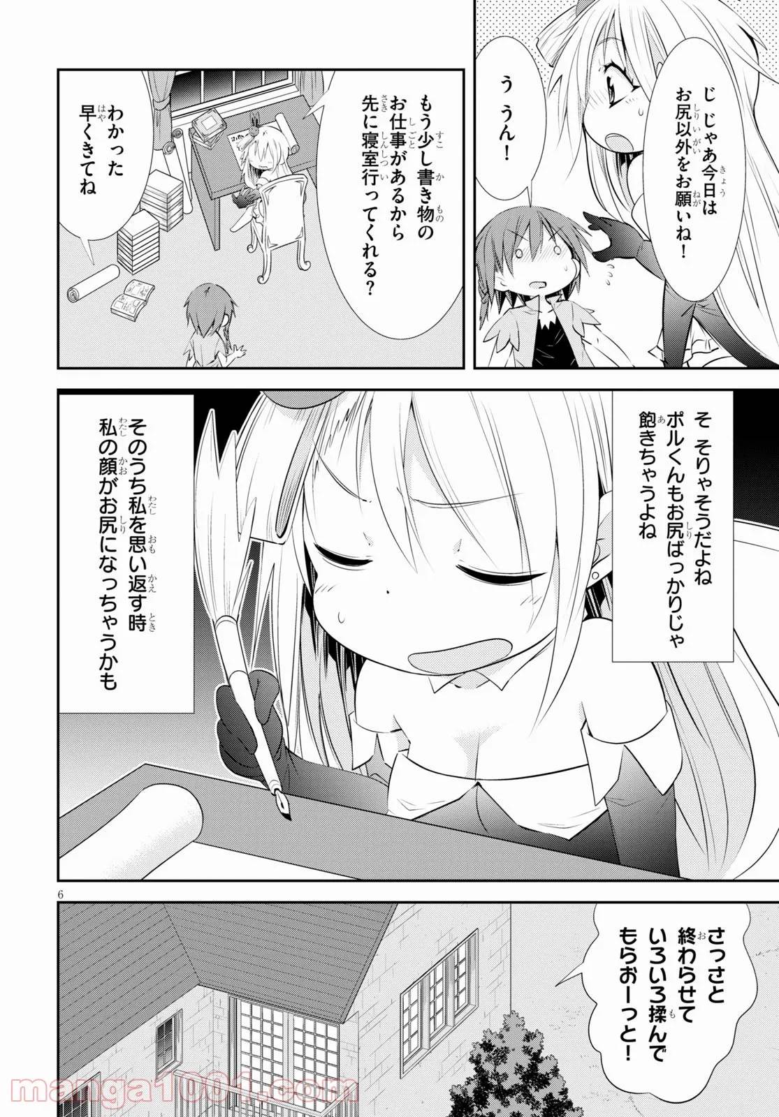 ページ 6 — 第14話