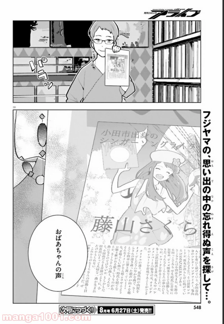 ページ 30 — 第7話