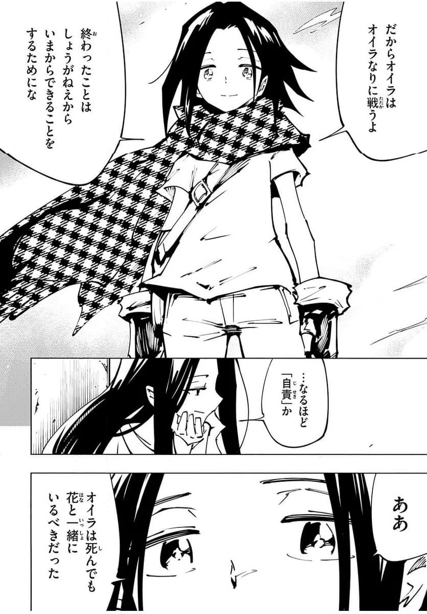 ページ 8 — 第63話