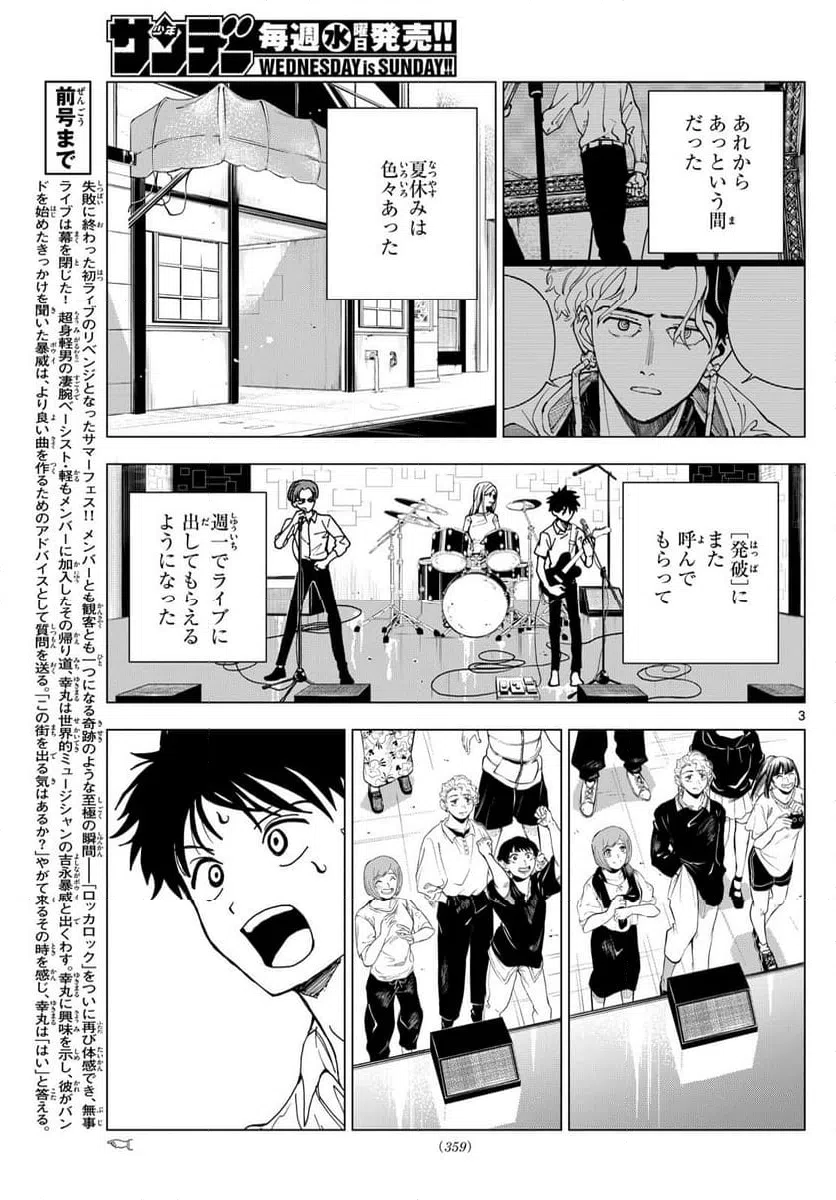 ページ 3 — 第23話