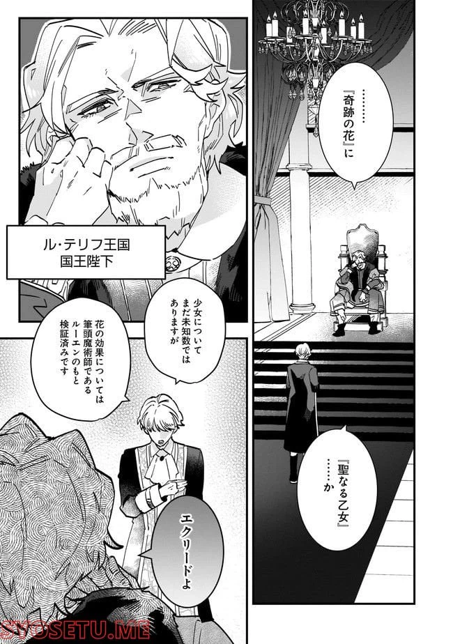 ページ 11 — 第8.2話