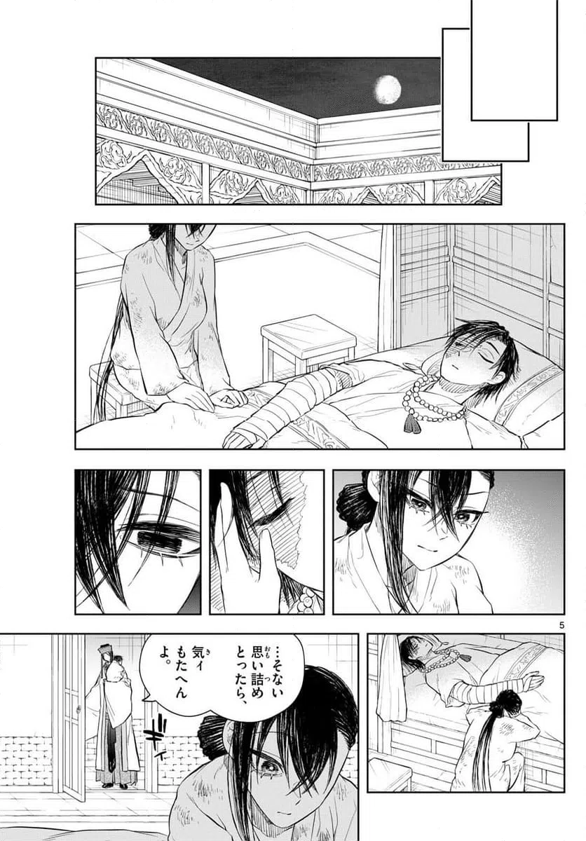 ページ 5 — 第46話