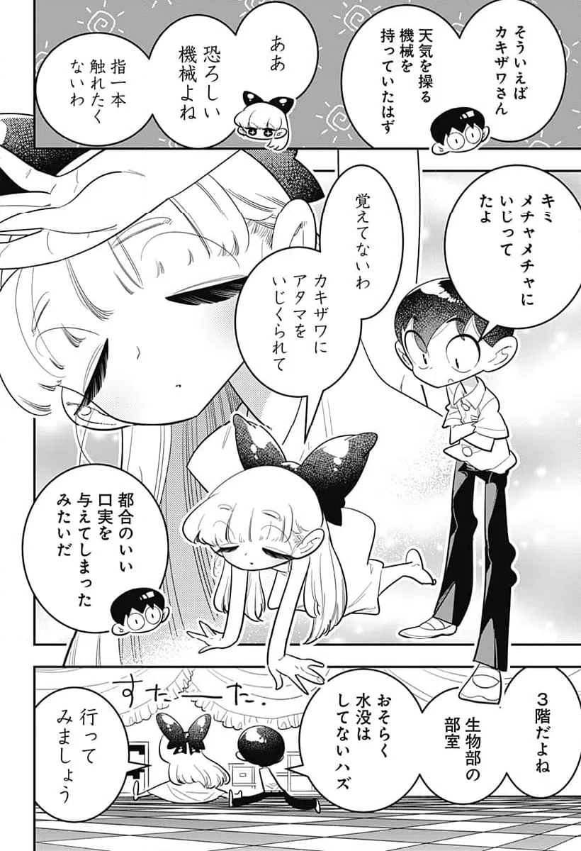 ページ 16 — 第51話
