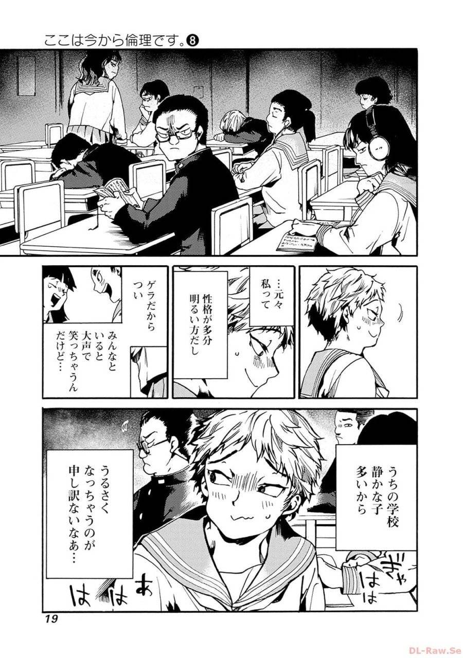 ページ 17 — 第37話