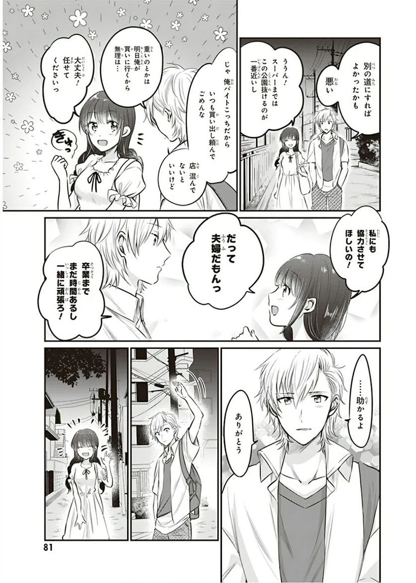 ページ 5 — 第16話