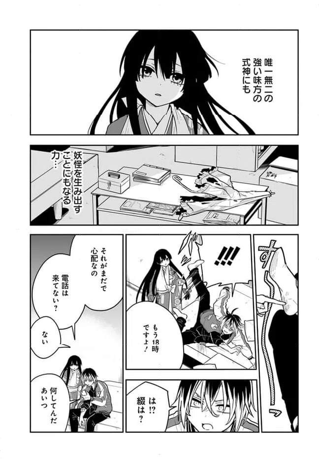 ページ 5 — 第2.1話
