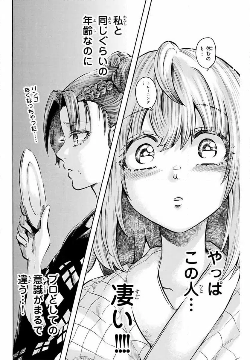 ページ 14 — 第27話