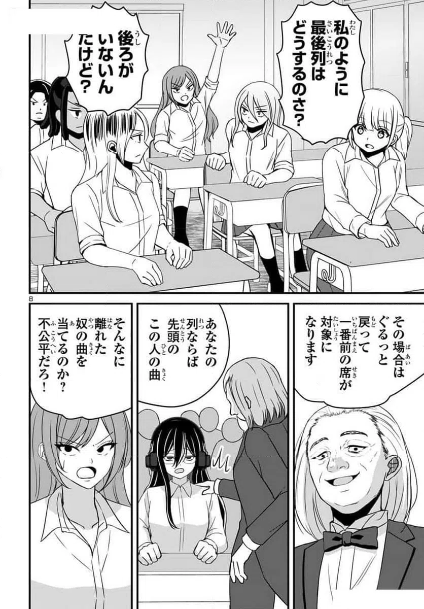 ページ 8 — 第17話