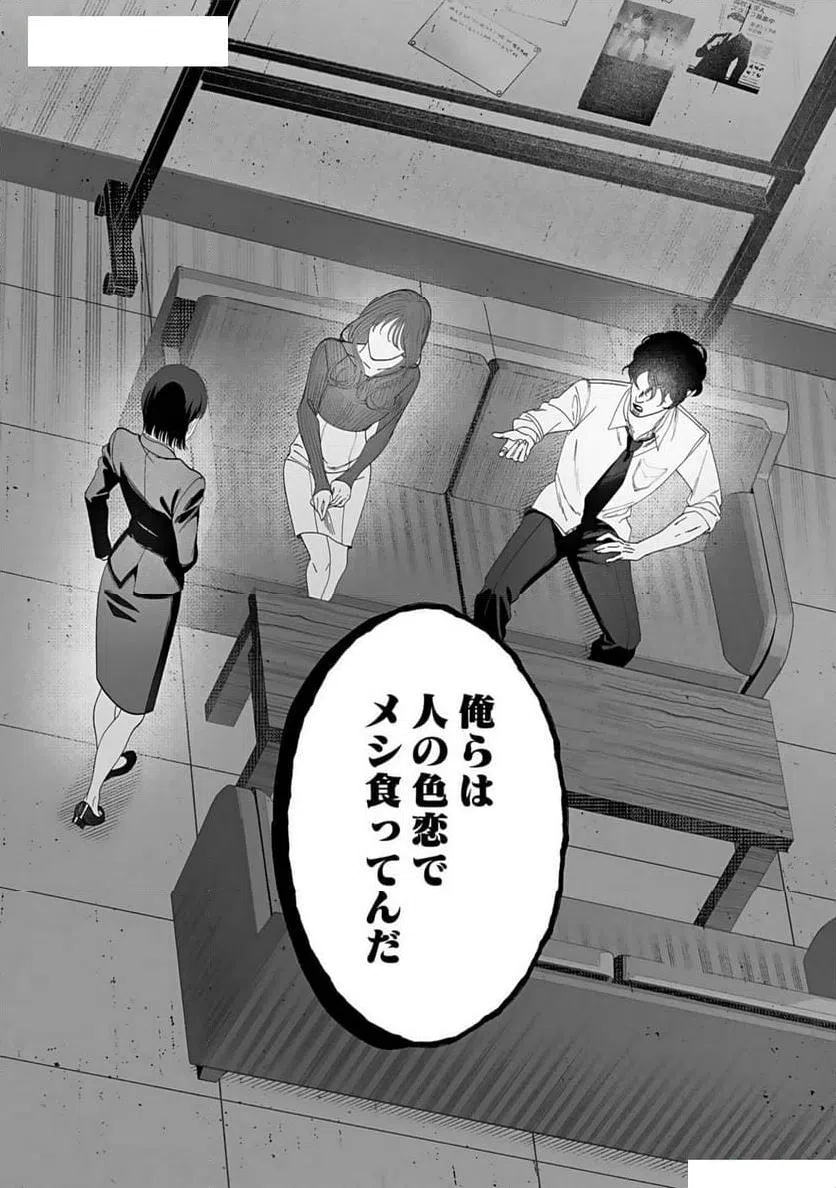 ページ 16 — 第2話