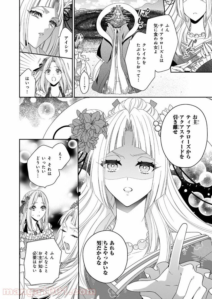 ページ 4 — 第30話