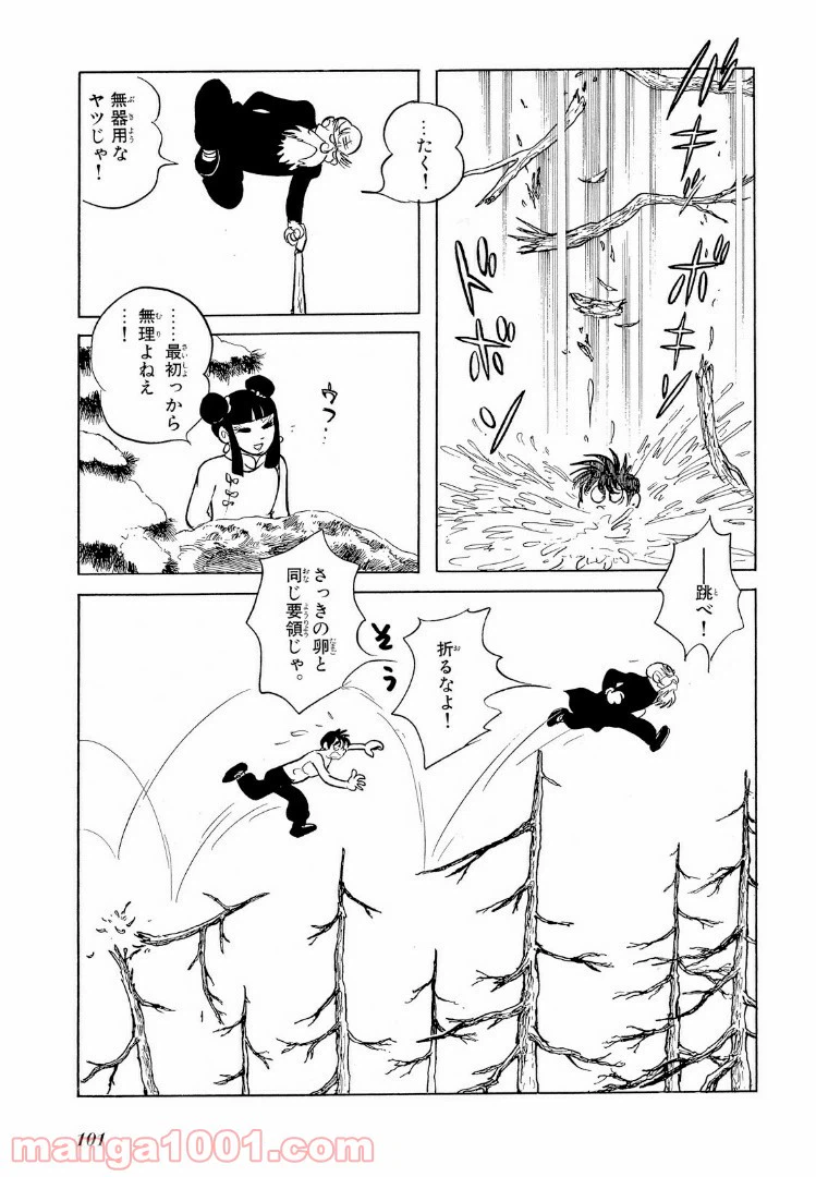 ページ 8 — 第6.2話