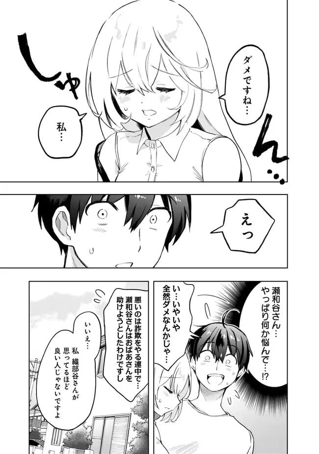 ページ 9 — 第11話