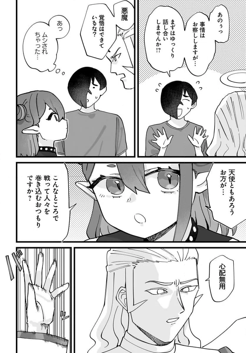 ページ 12 — 第12話