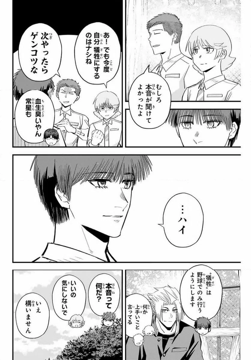 ページ 8 — 第192話