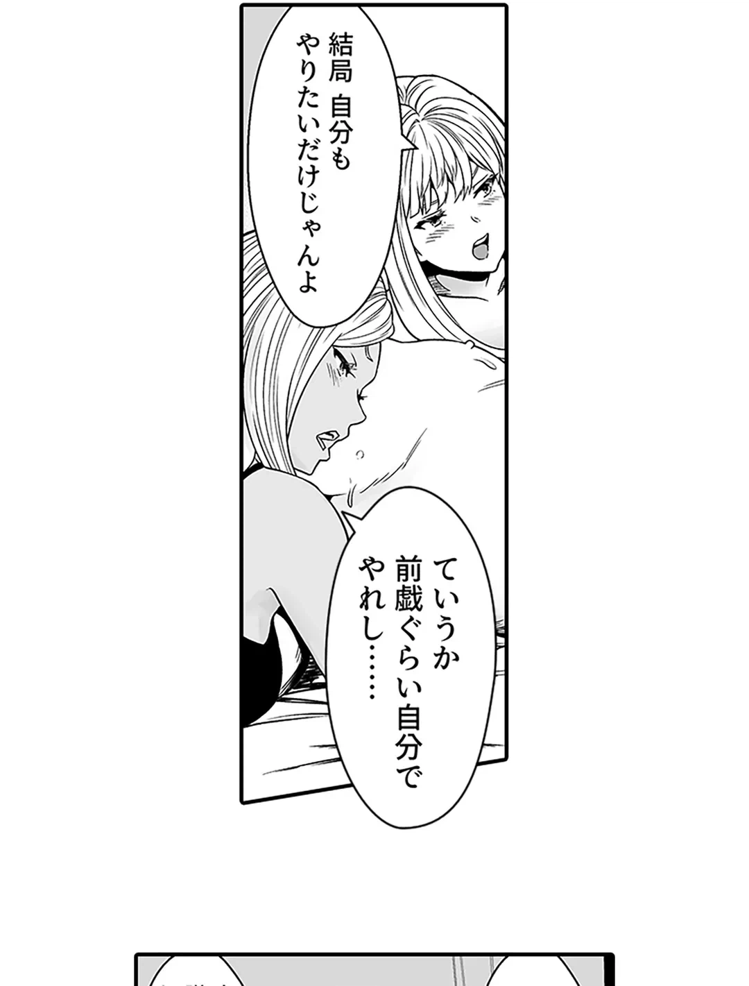 ページ 12 — 第5話
