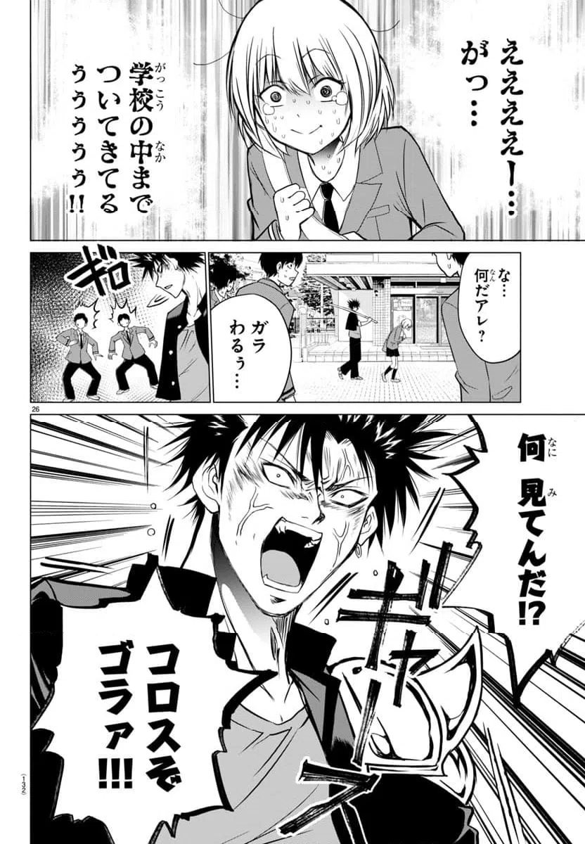 ページ 27 — 第2話