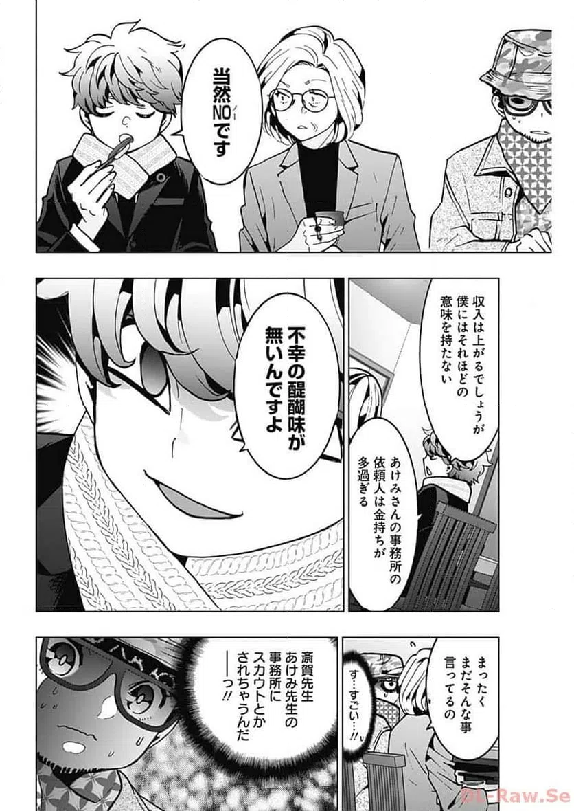 ページ 34 — 第7話