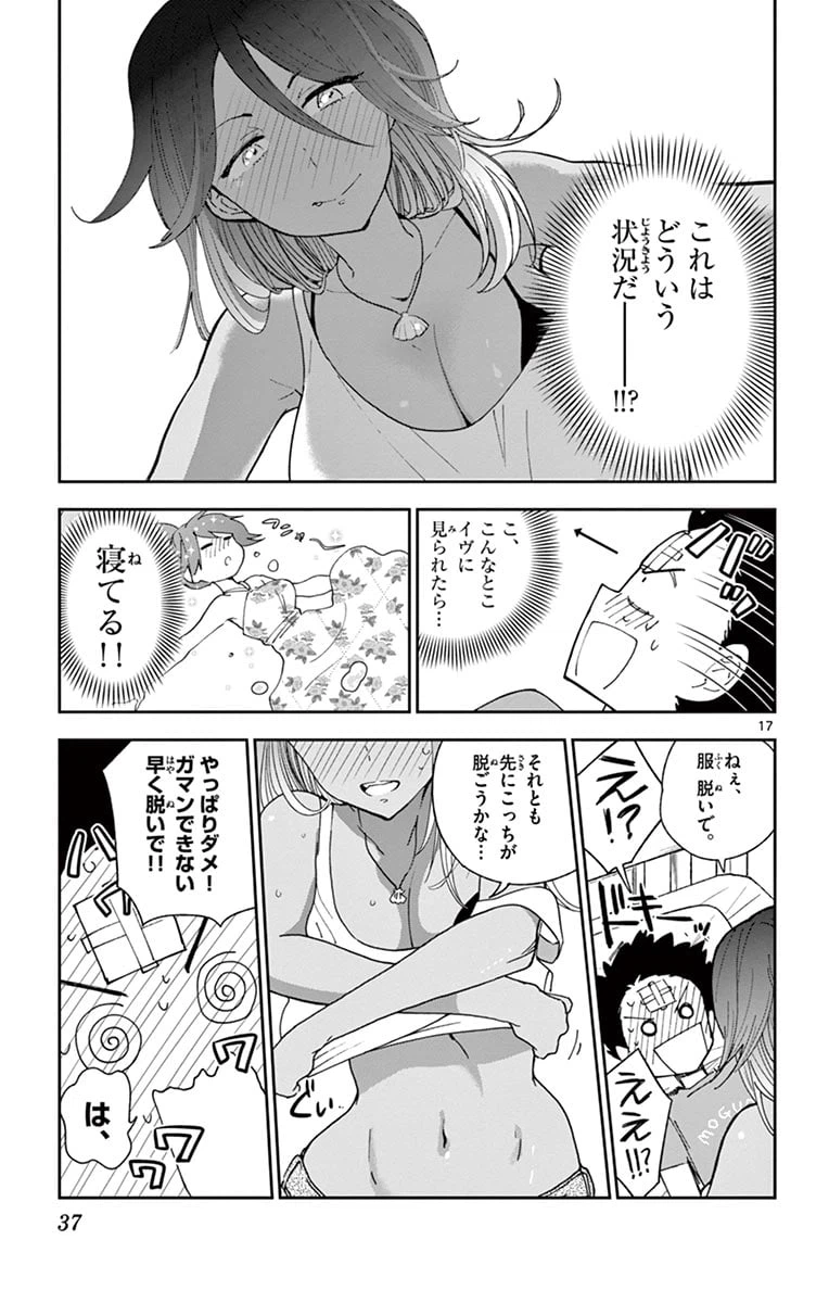 ページ 17 — 第49話