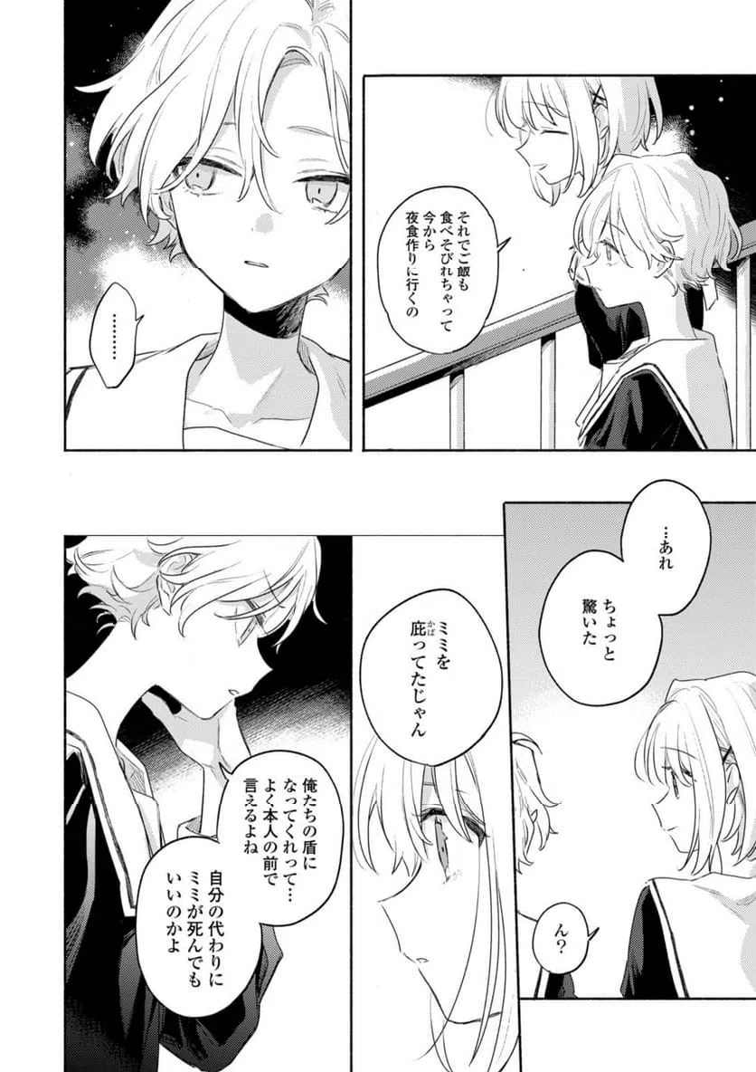 ページ 4 — 第29.2話