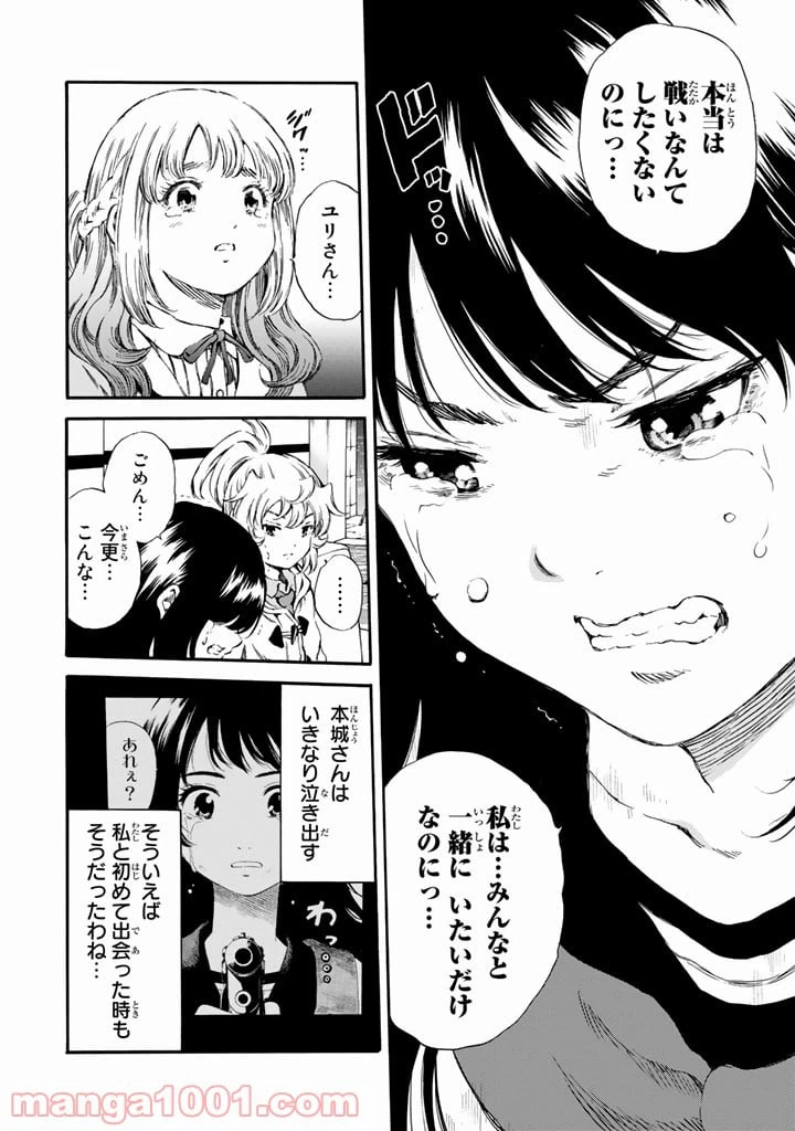 ページ 8 — 第165話