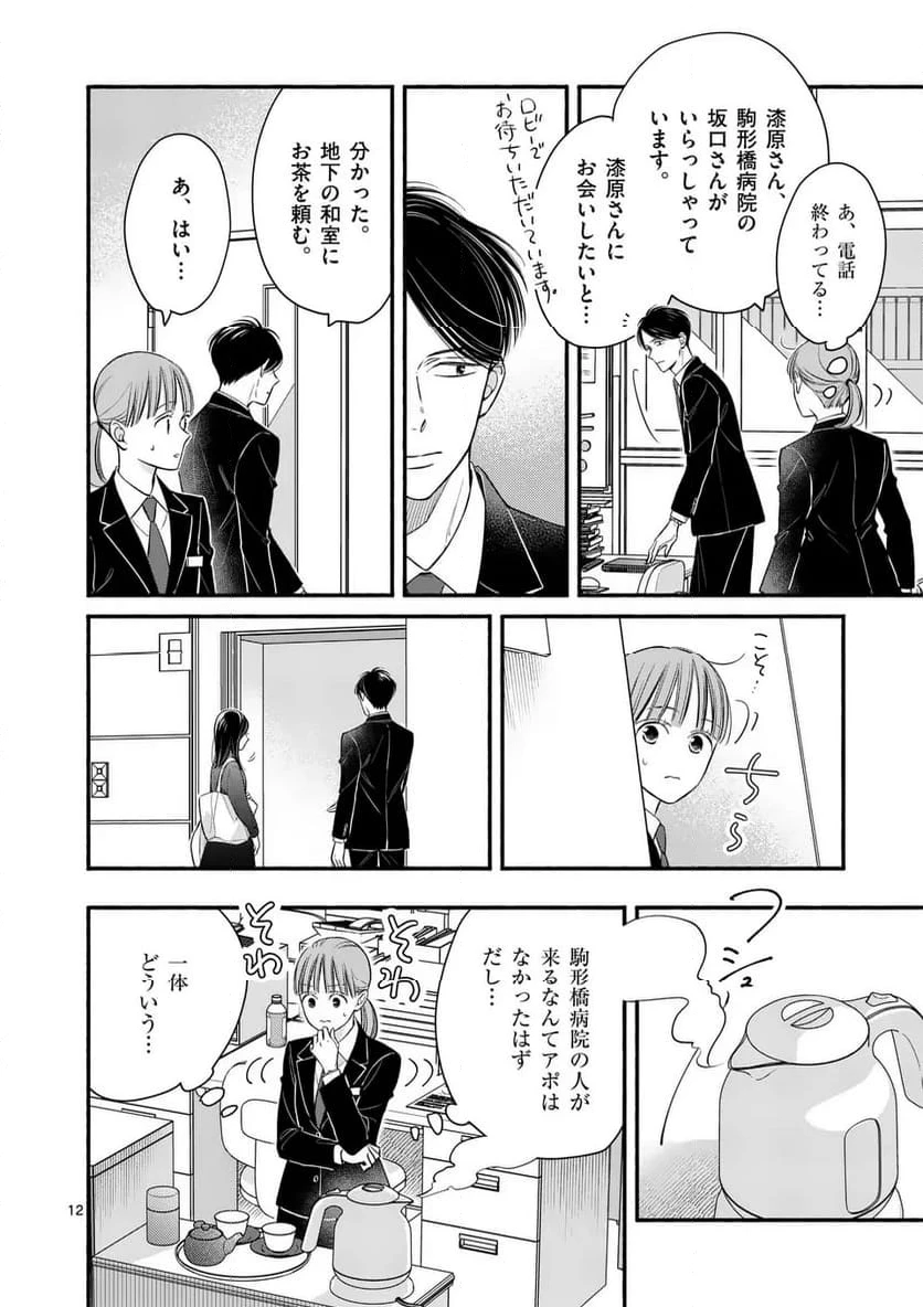 ページ 12 — 第35話