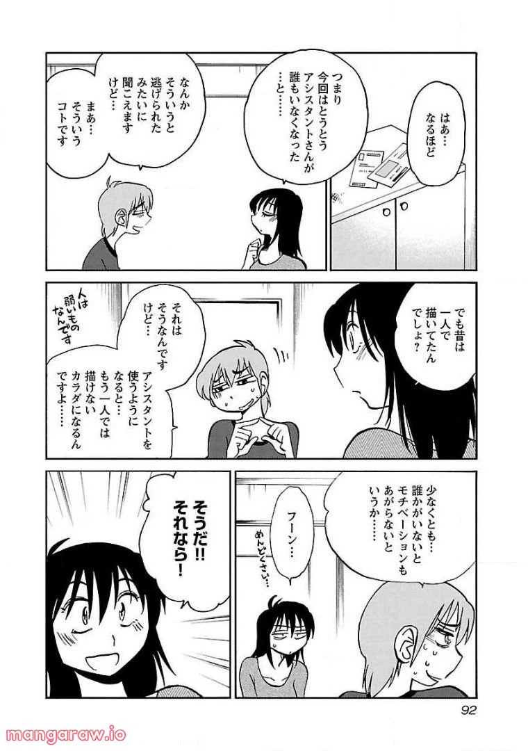 ページ 11 — 第69話