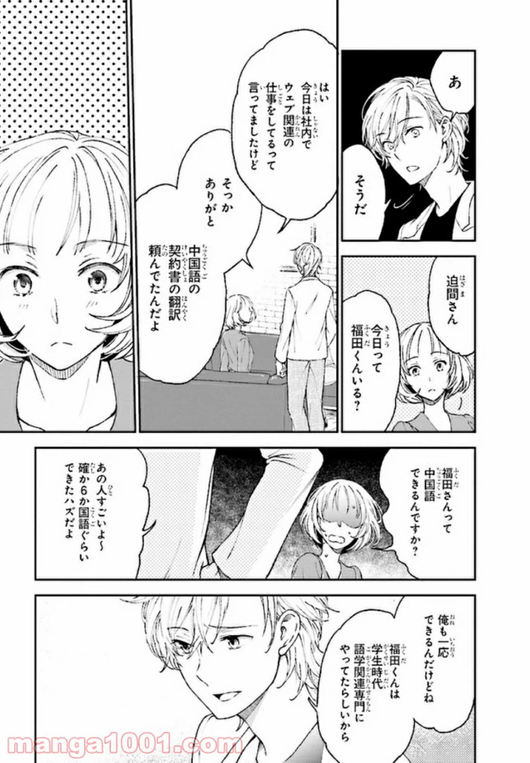 ページ 21 — 第5話