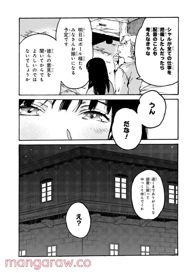 ページ 10 — 第11.2話