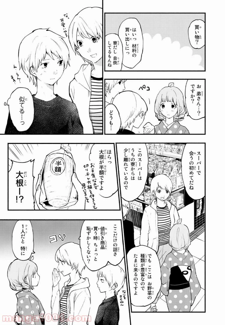 ページ 5 — 第30話