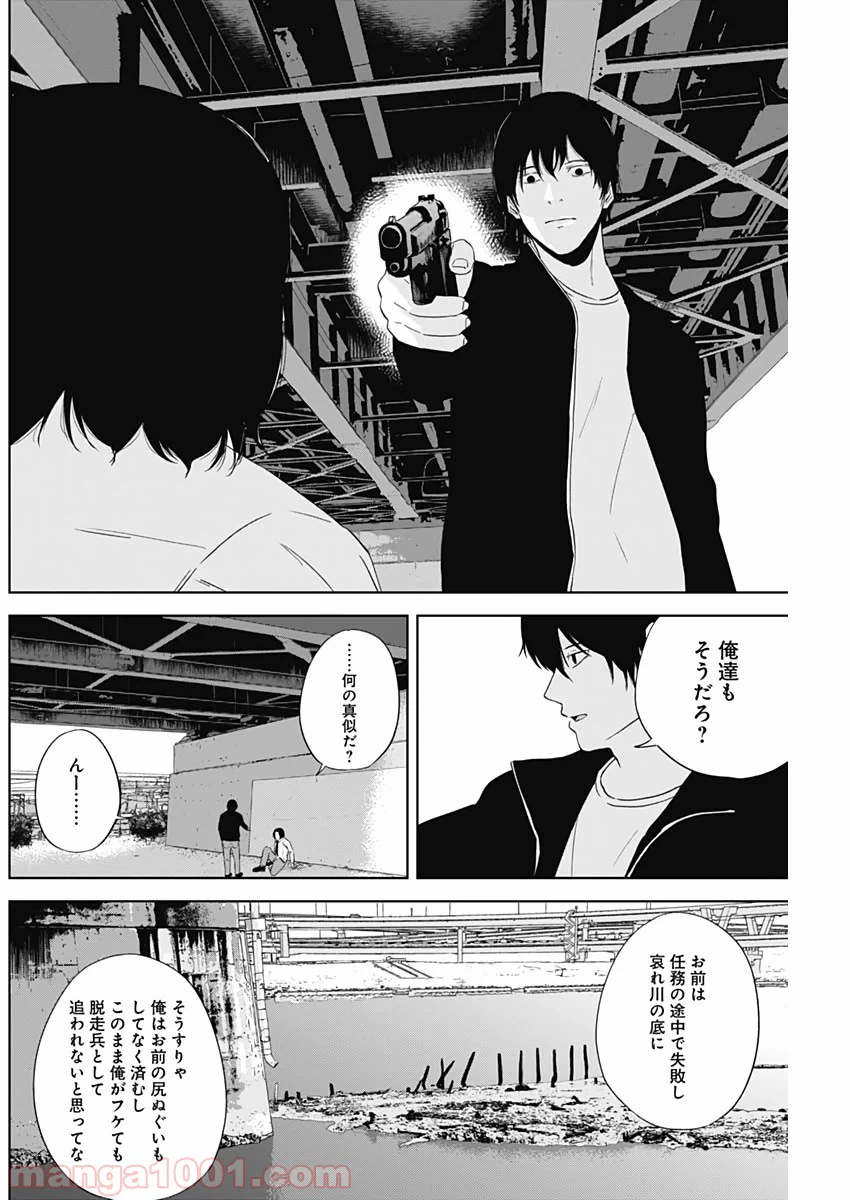 ページ 6 — 第10話