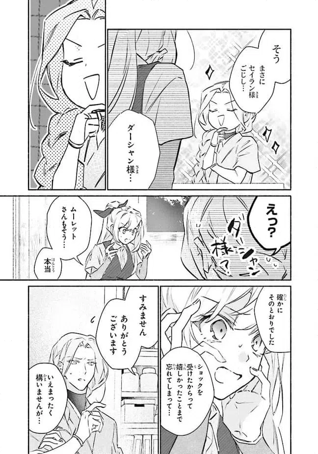 ページ 9 — 第6.2話