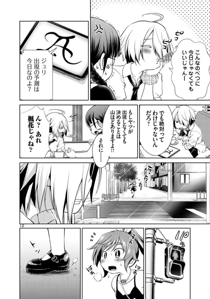 ページ 12 — 第1話