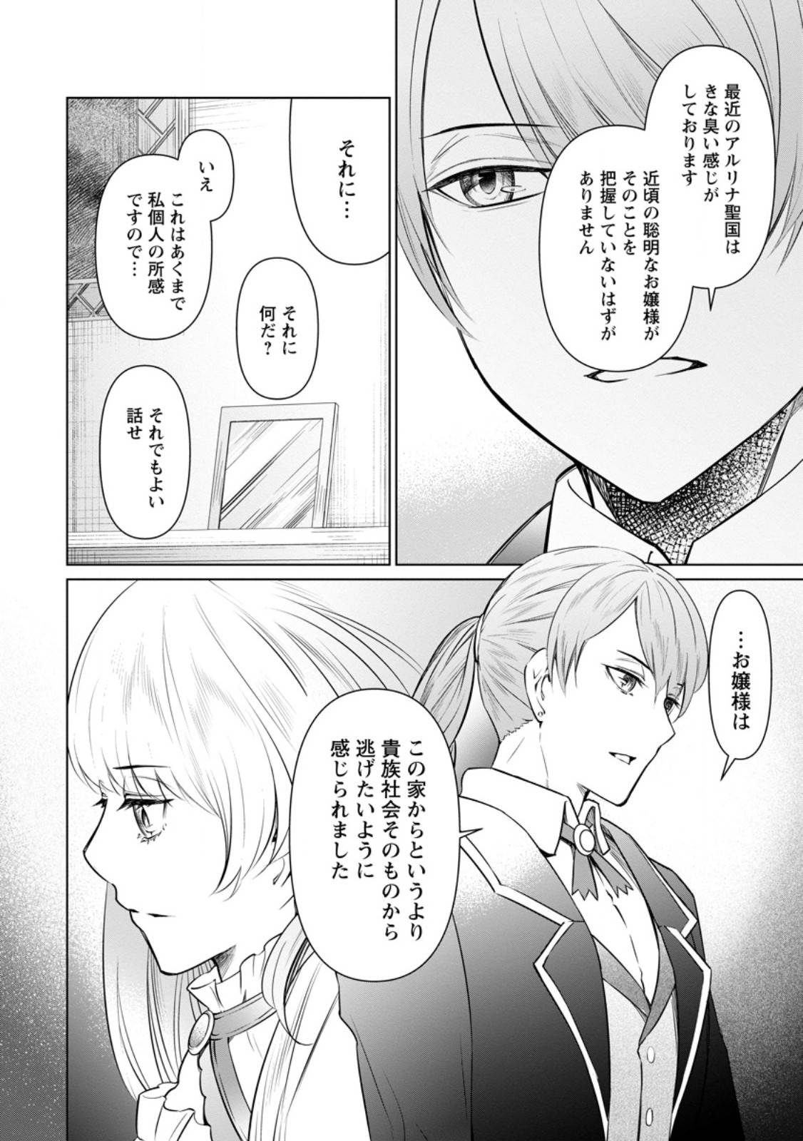 ページ 4 — 第23.3話