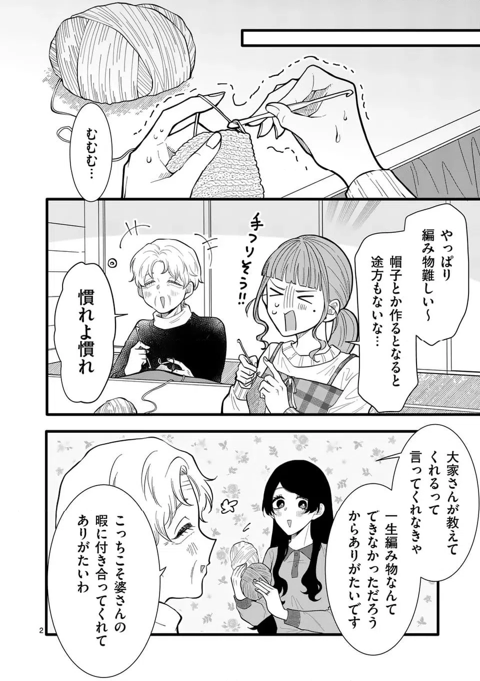 ページ 3 — 第52話