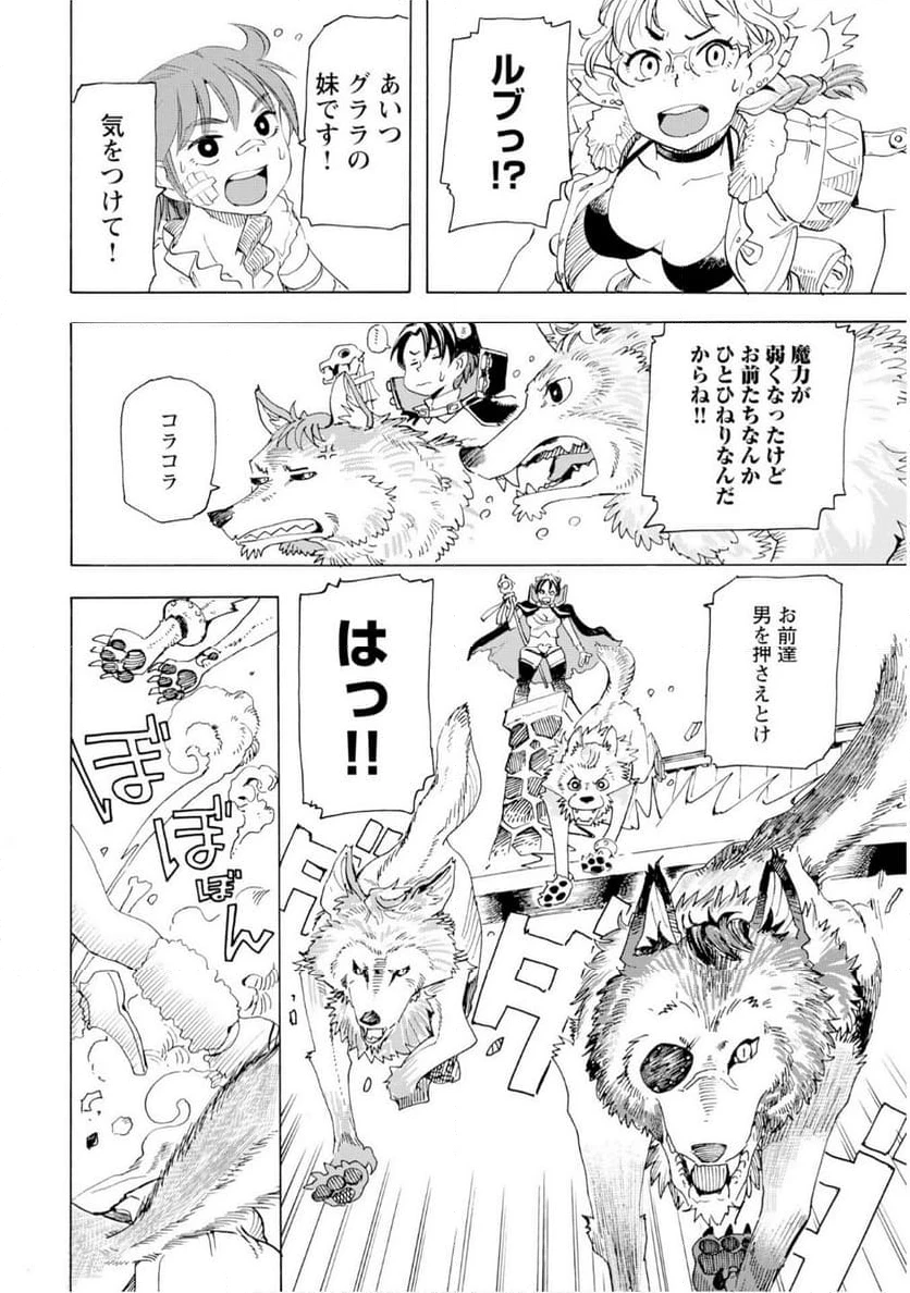 ページ 8 — 第20話