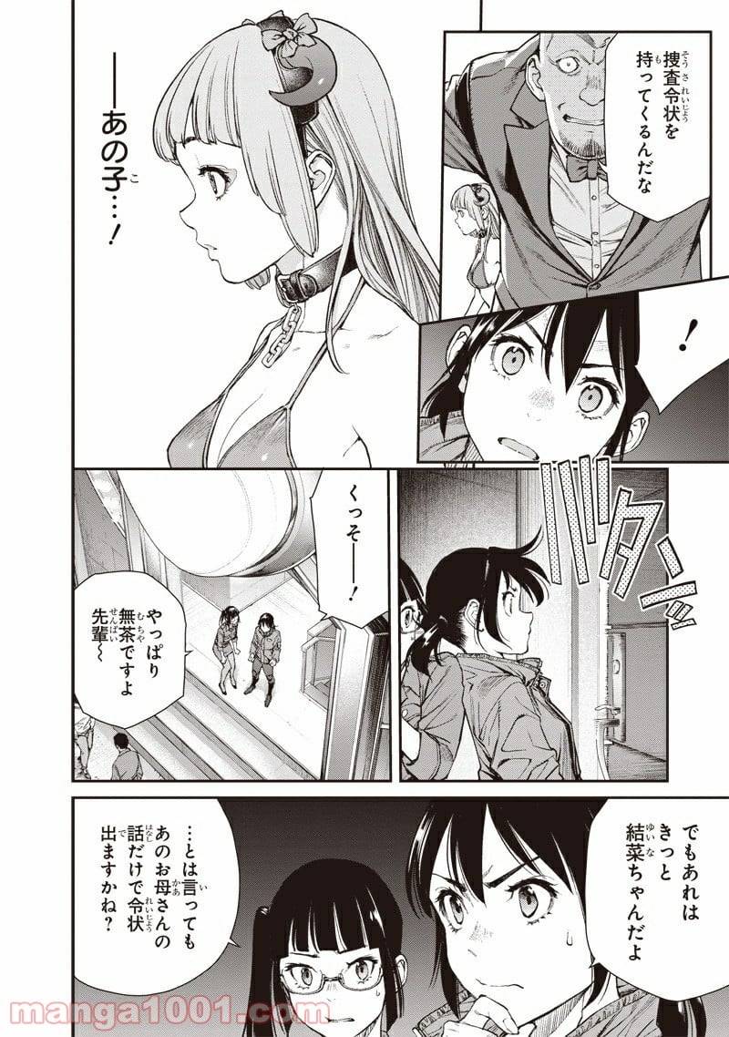 ページ 14 — 第1話