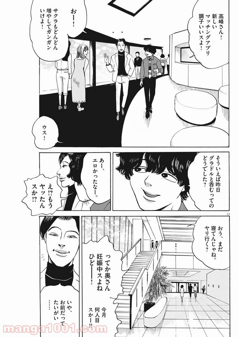 ページ 13 — 第3話