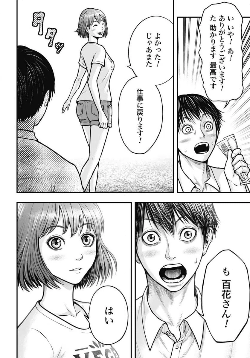 ページ 18 — 第1話